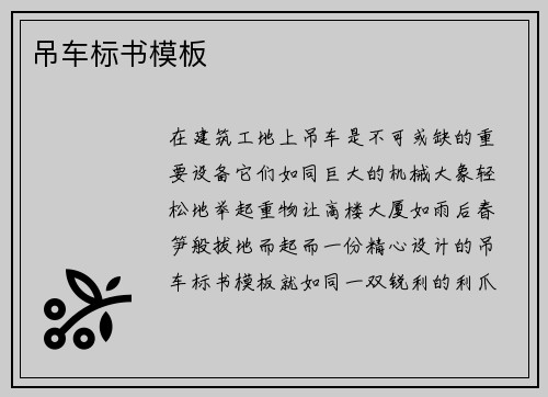 吊车标书模板
