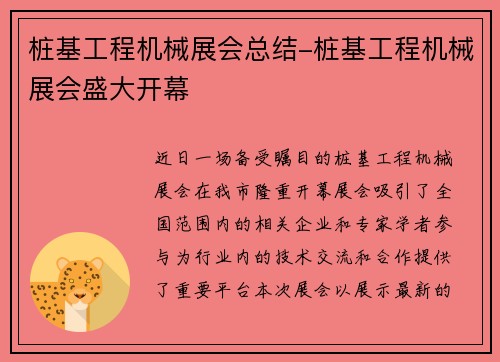 桩基工程机械展会总结-桩基工程机械展会盛大开幕