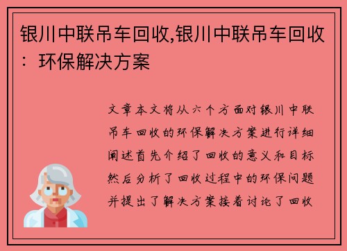 银川中联吊车回收,银川中联吊车回收：环保解决方案